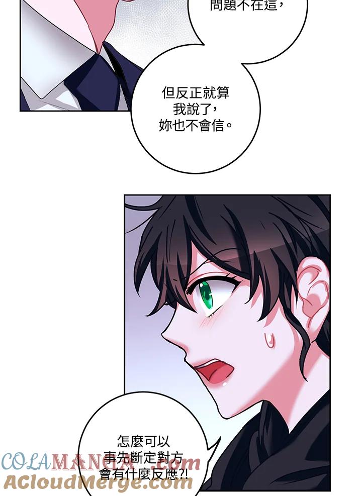 《爱神珍恩帮帮我!》第21话 第37页