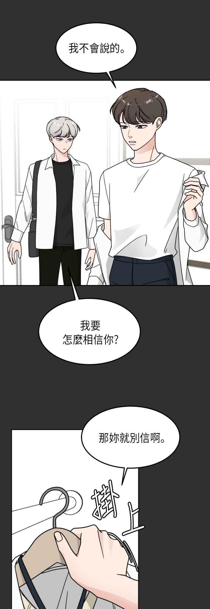 《旧衣回收箱的丘比特》第22话 第28页