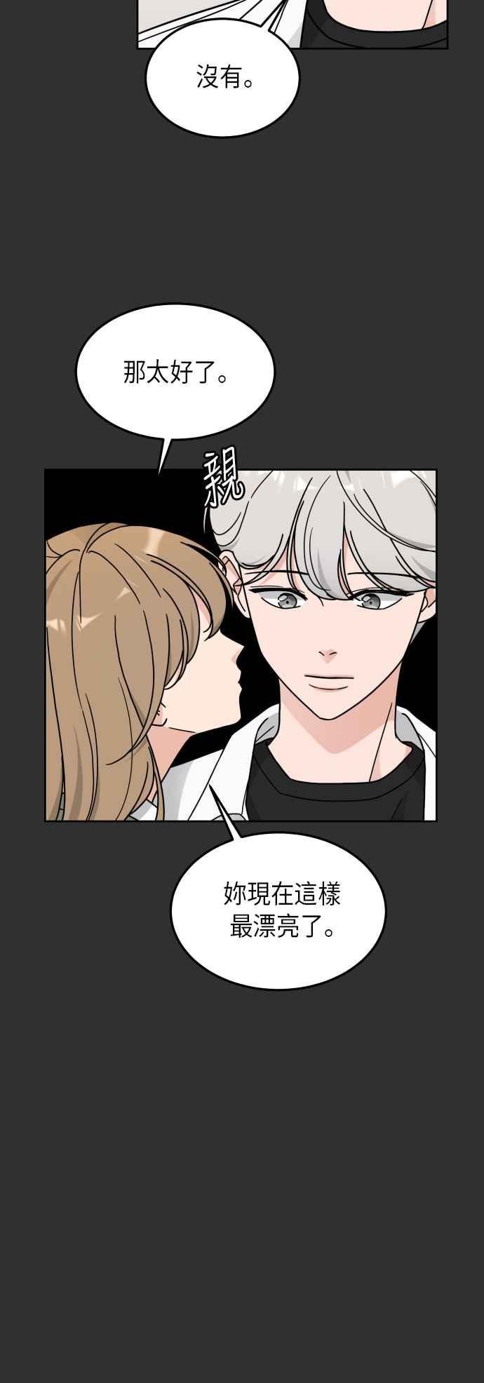 《旧衣回收箱的丘比特》第22话 第36页