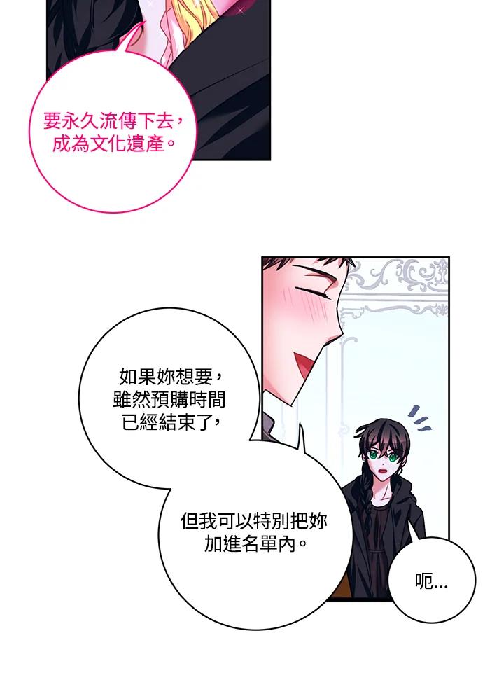 《爱神珍恩帮帮我!》第21话 第44页