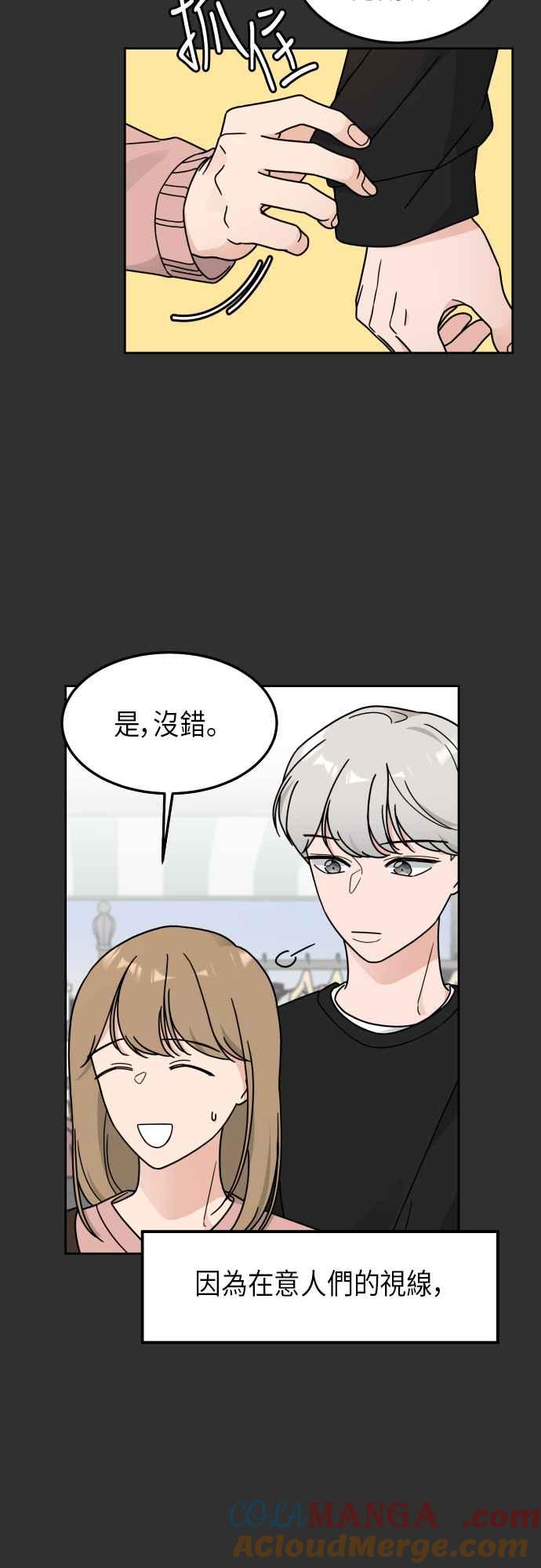 《旧衣回收箱的丘比特》第22话 第33页