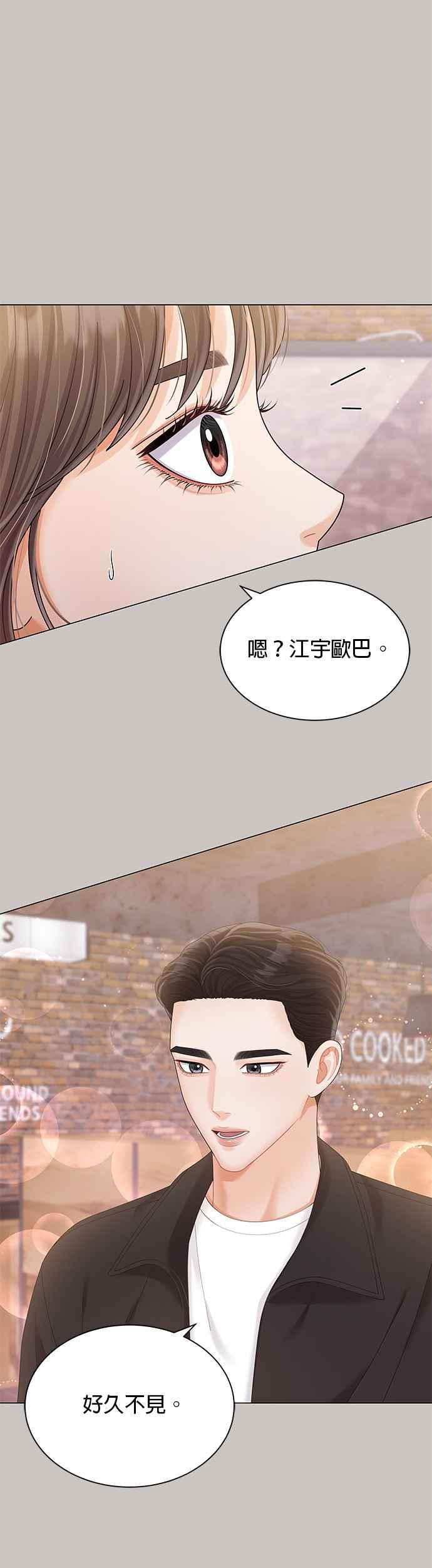 与上司同住的日子 - 第22话 - 第11张图