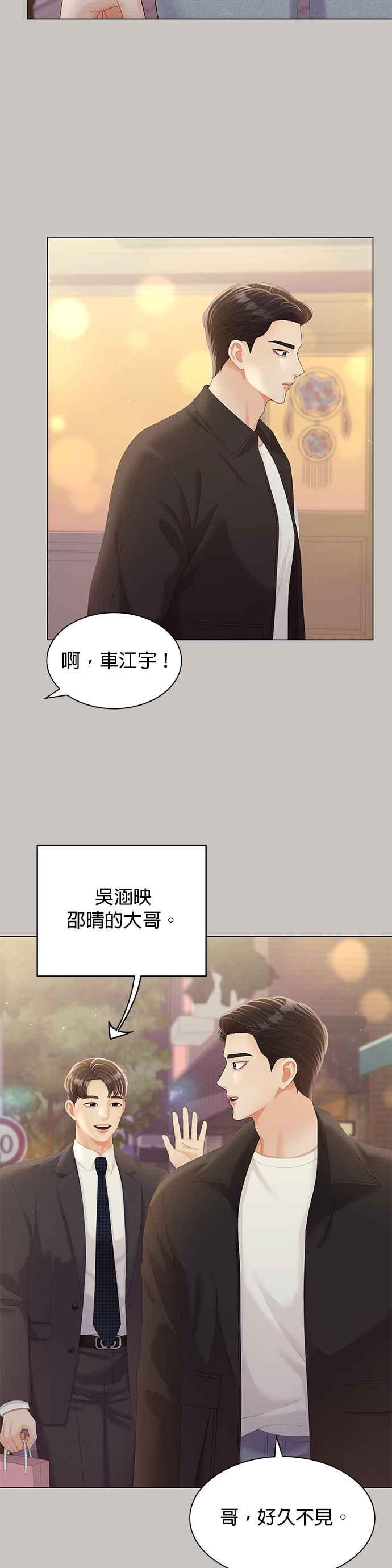 与上司同住的日子 - 第22话 - 第8张图