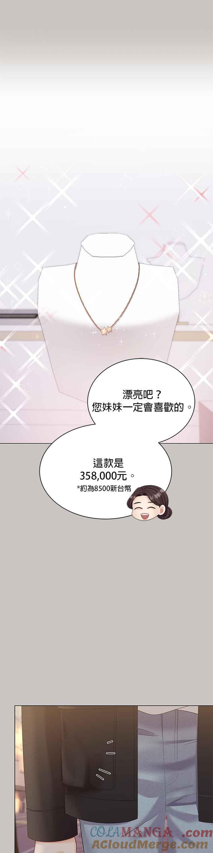 与上司同住的日子 - 第22话 - 第7张图