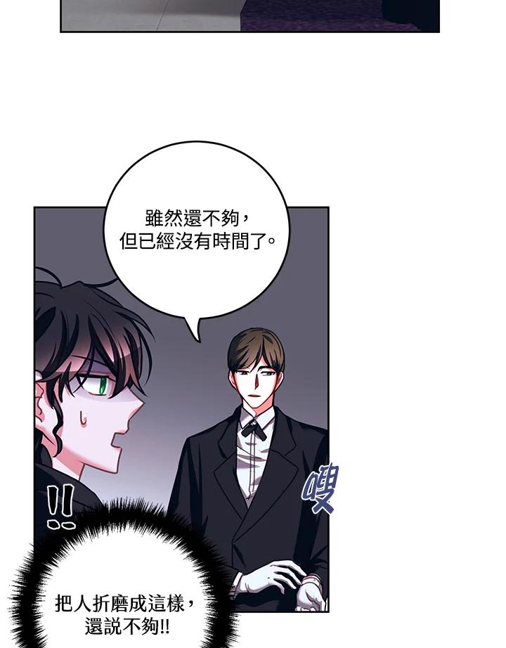 《爱神珍恩帮帮我!》第21话 第57页