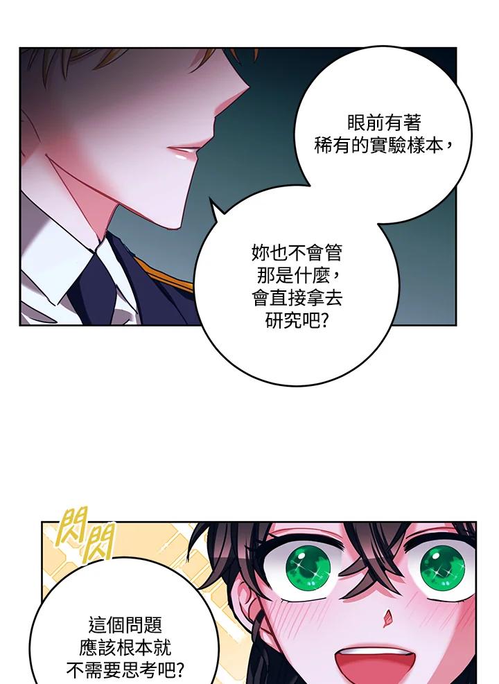《爱神珍恩帮帮我!》第21话 第33页