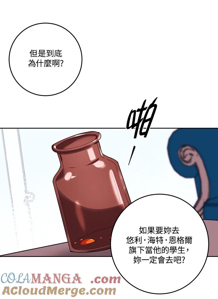 《爱神珍恩帮帮我!》第21话 第31页
