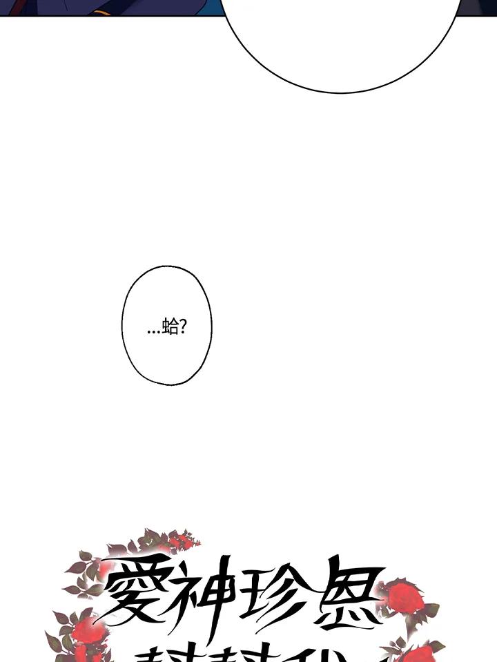 《爱神珍恩帮帮我!》第21话 第5页