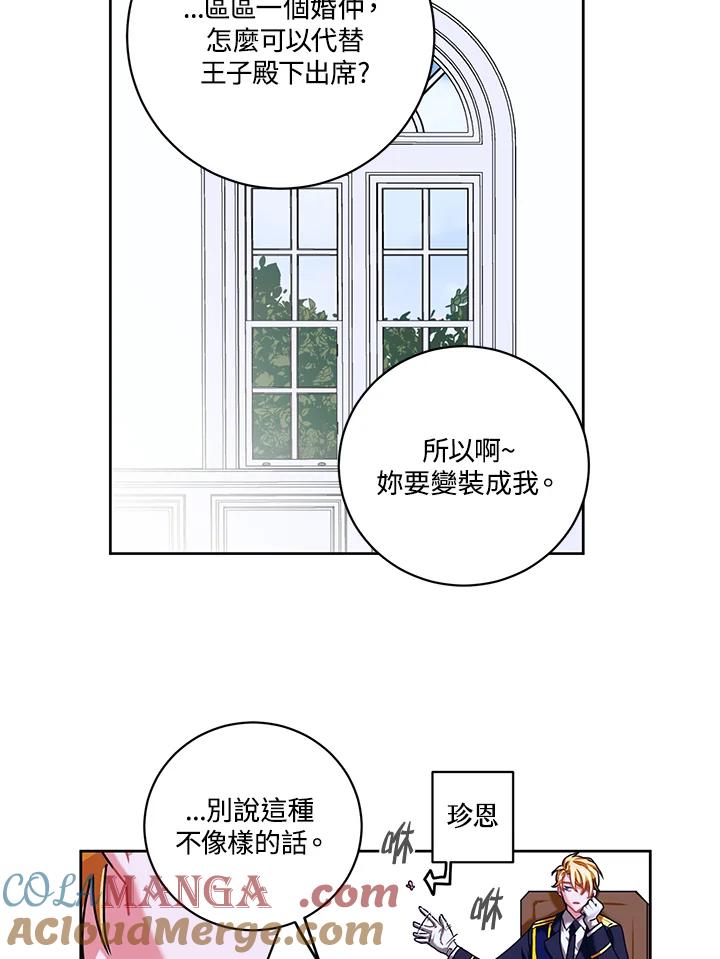 《爱神珍恩帮帮我!》第21话 第7页