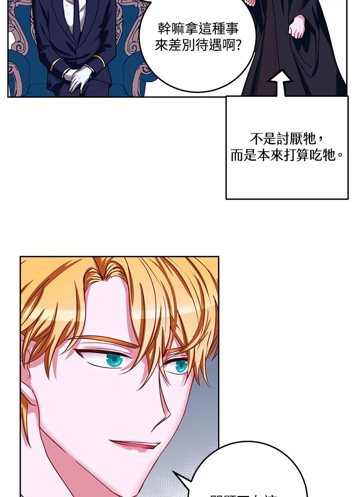 《爱神珍恩帮帮我!》第21话 第36页