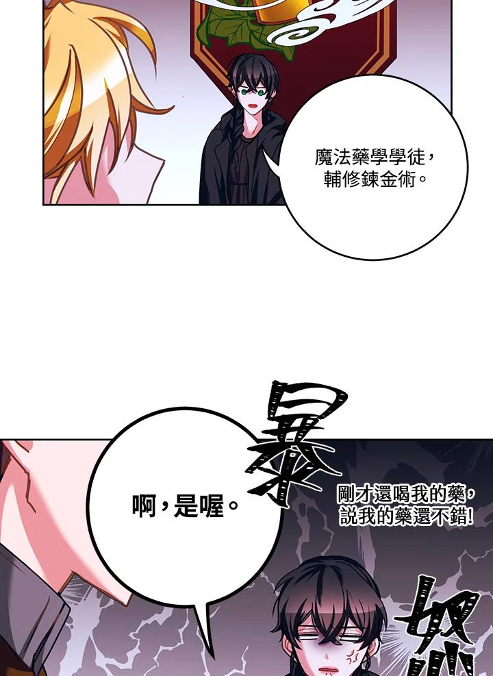 《爱神珍恩帮帮我!》第21话 第29页