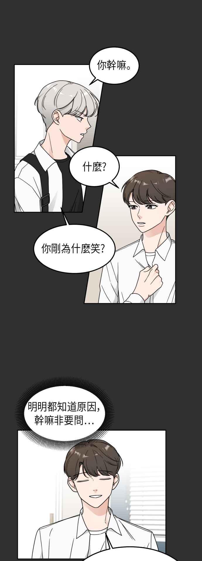 《旧衣回收箱的丘比特》第22话 第26页