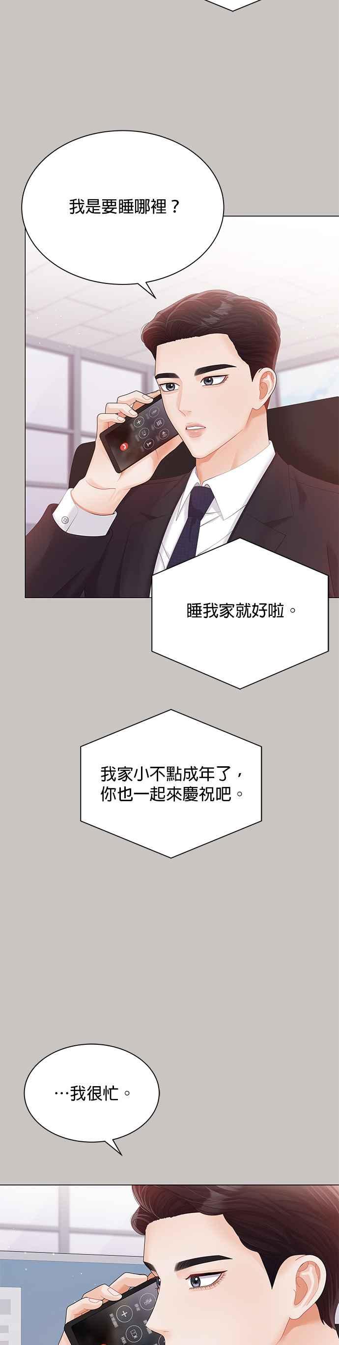 与上司同住的日子 - 第22话 - 第2张图