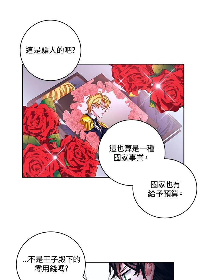 《爱神珍恩帮帮我!》第21话 第42页