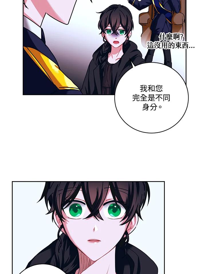 《爱神珍恩帮帮我!》第21话 第8页