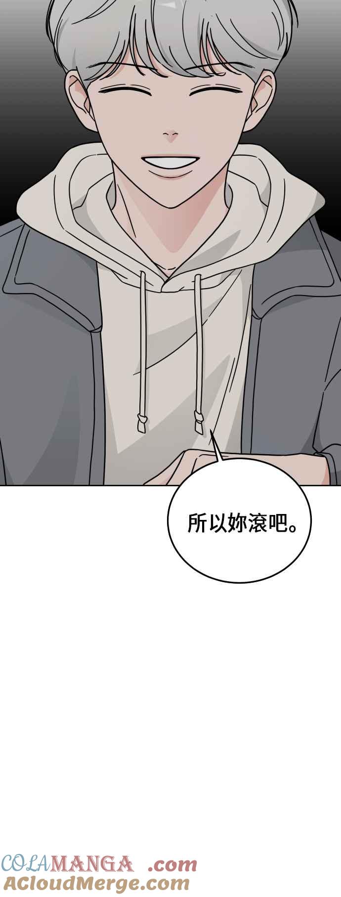 《旧衣回收箱的丘比特》第23话 第31页