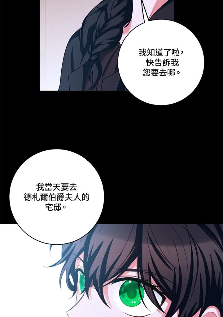 《爱神珍恩帮帮我!》第22话 第32页