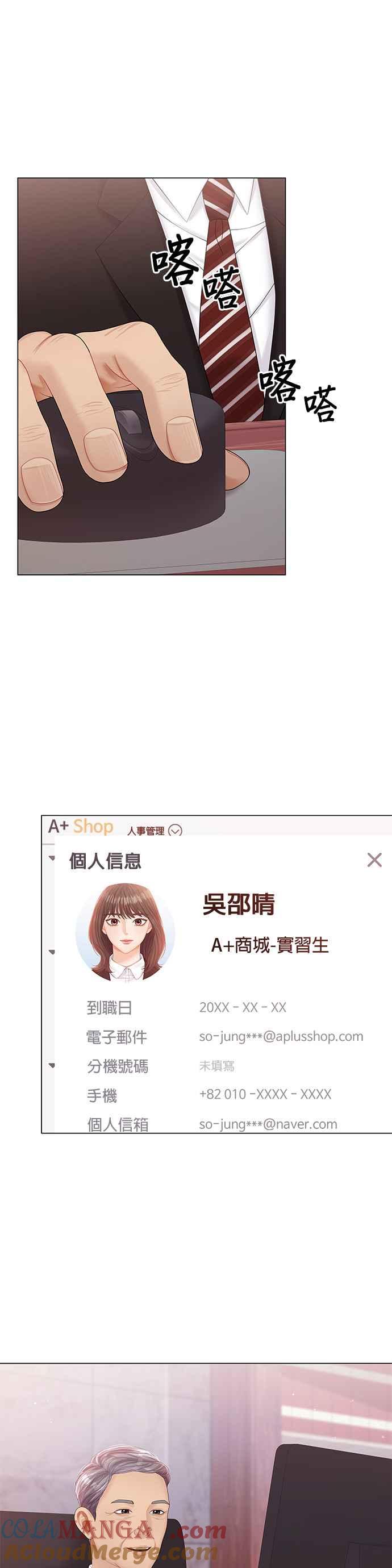 与上司同住的日子 - 第23话 - 第7张图