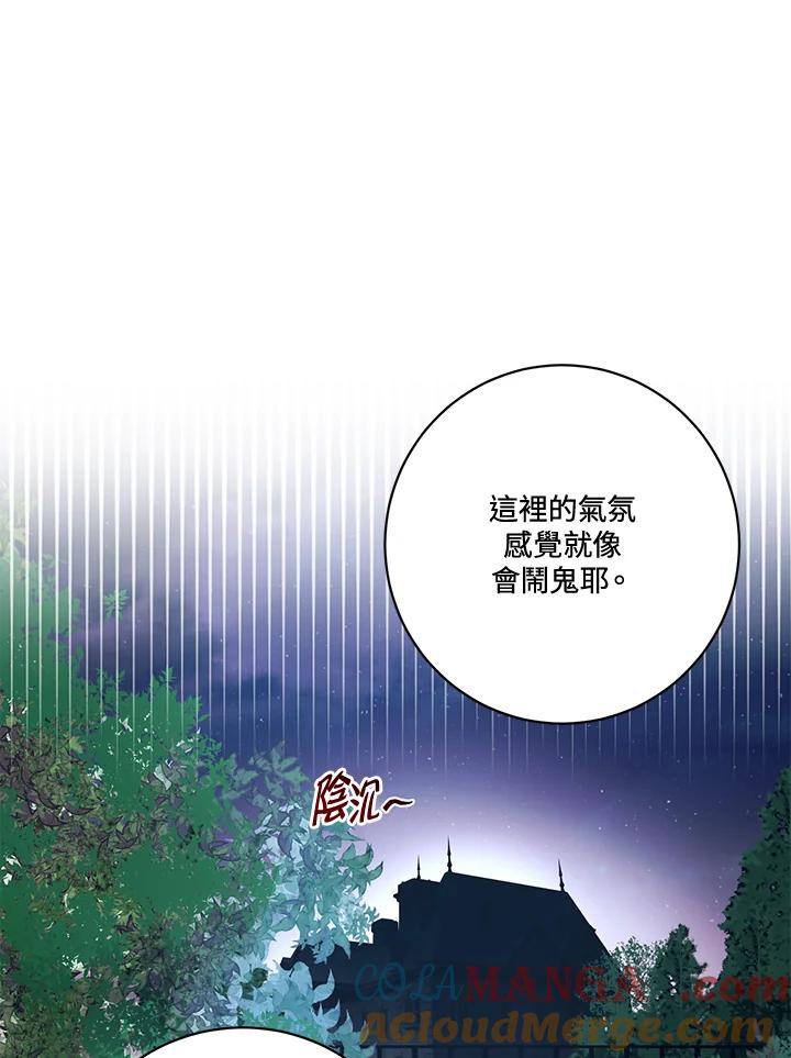 《爱神珍恩帮帮我!》第22话 第52页