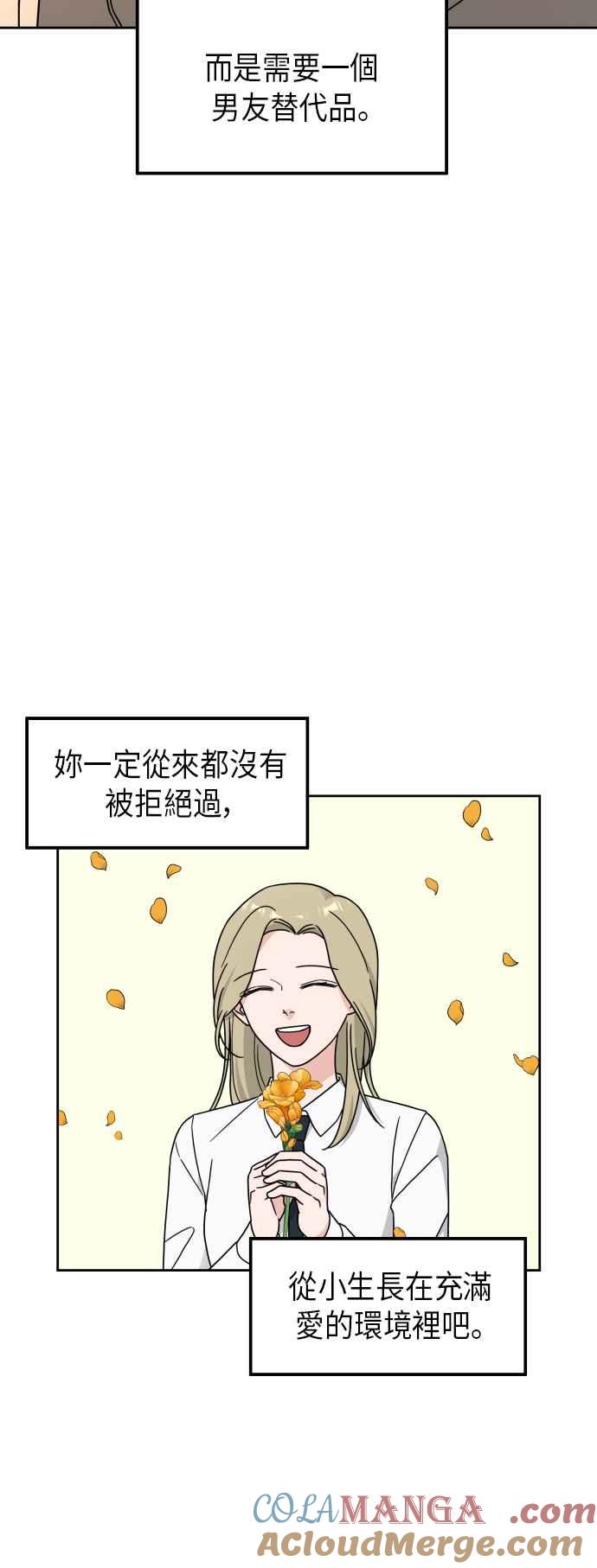《旧衣回收箱的丘比特》第23话 第34页