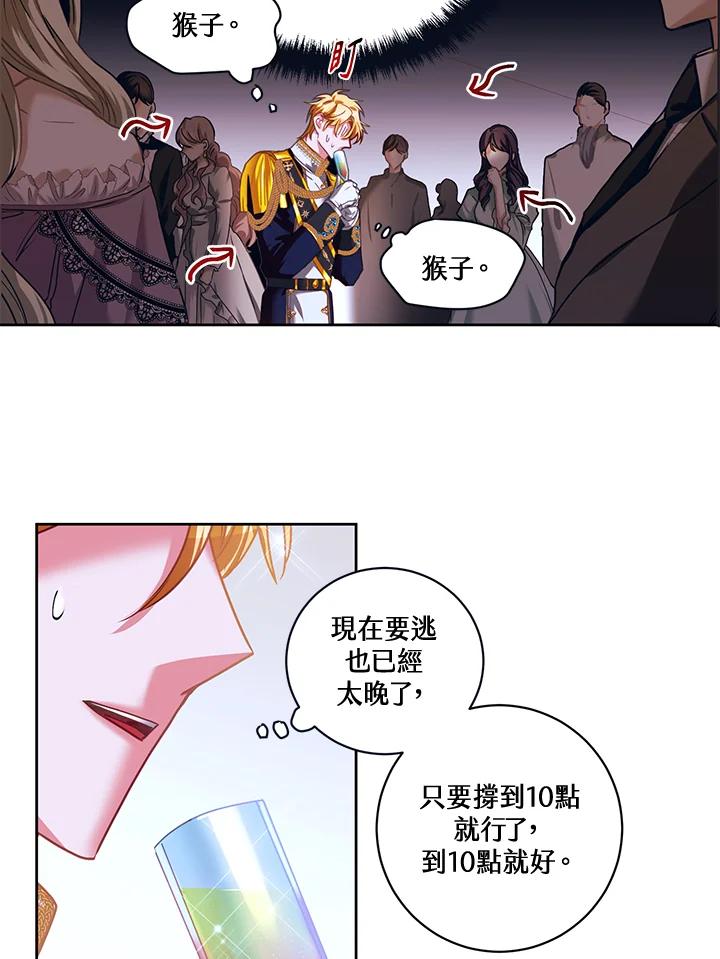 《爱神珍恩帮帮我!》第22话 第11页