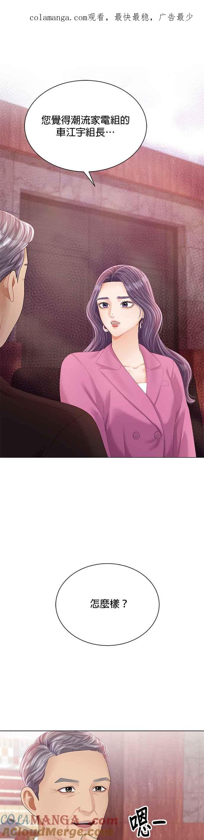 与上司同住的日子 - 第23话 - 第1张图