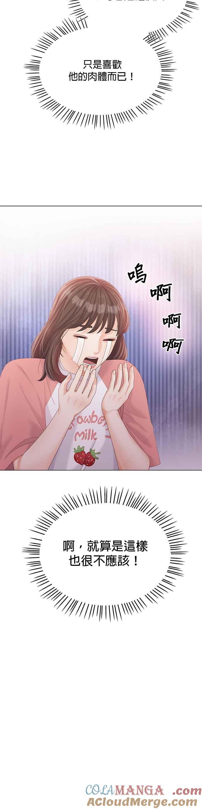 与上司同住的日子 - 第23话 - 第35张图