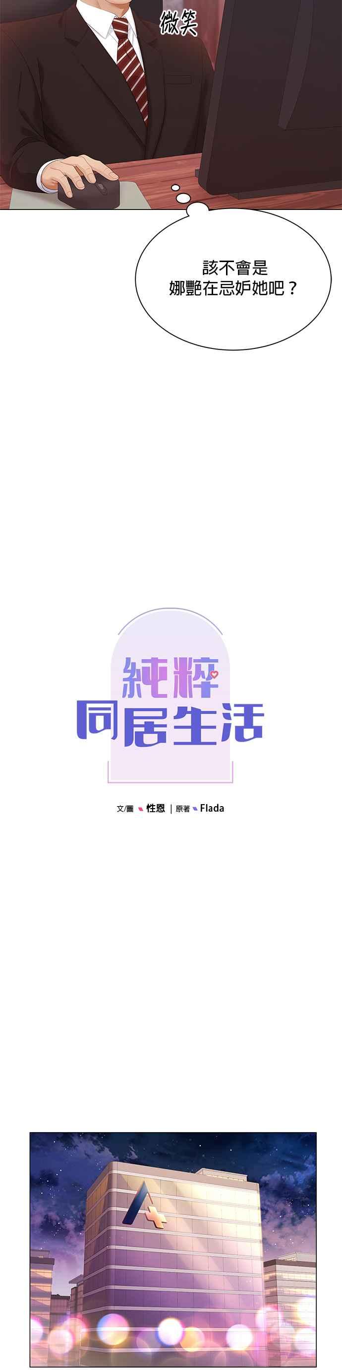 与上司同住的日子 - 第23话 - 第8张图