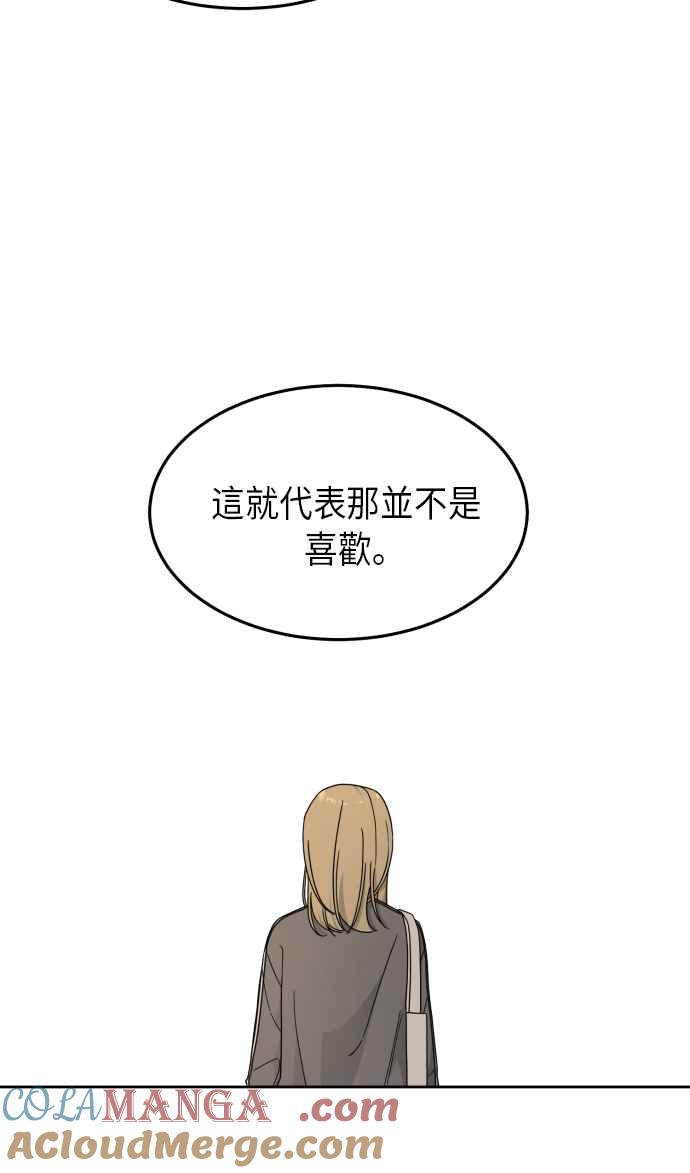 《旧衣回收箱的丘比特》第23话 第40页