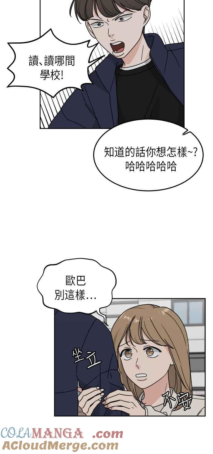 《旧衣回收箱的丘比特》第23话 第10页