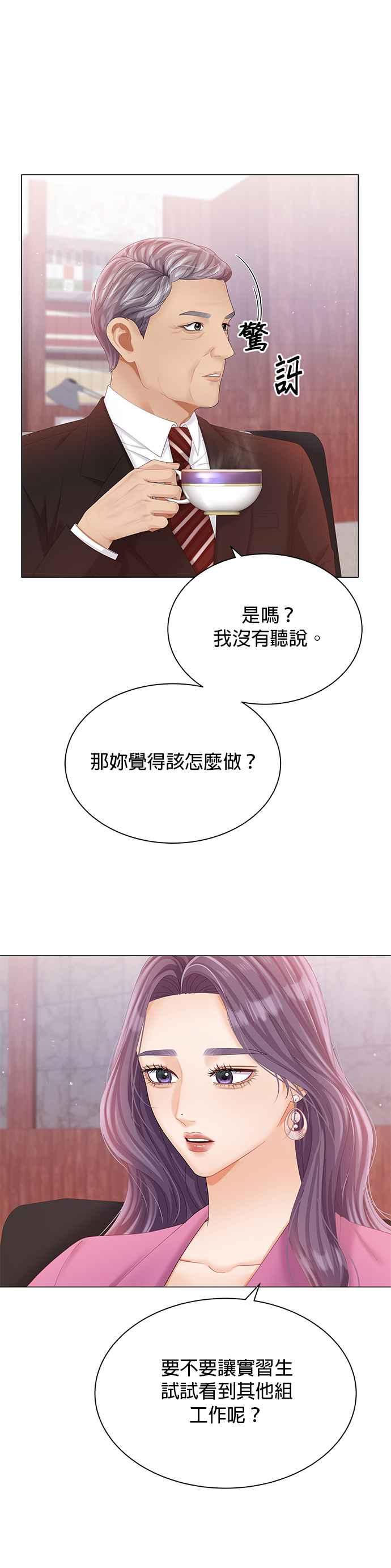 与上司同住的日子 - 第23话 - 第4张图