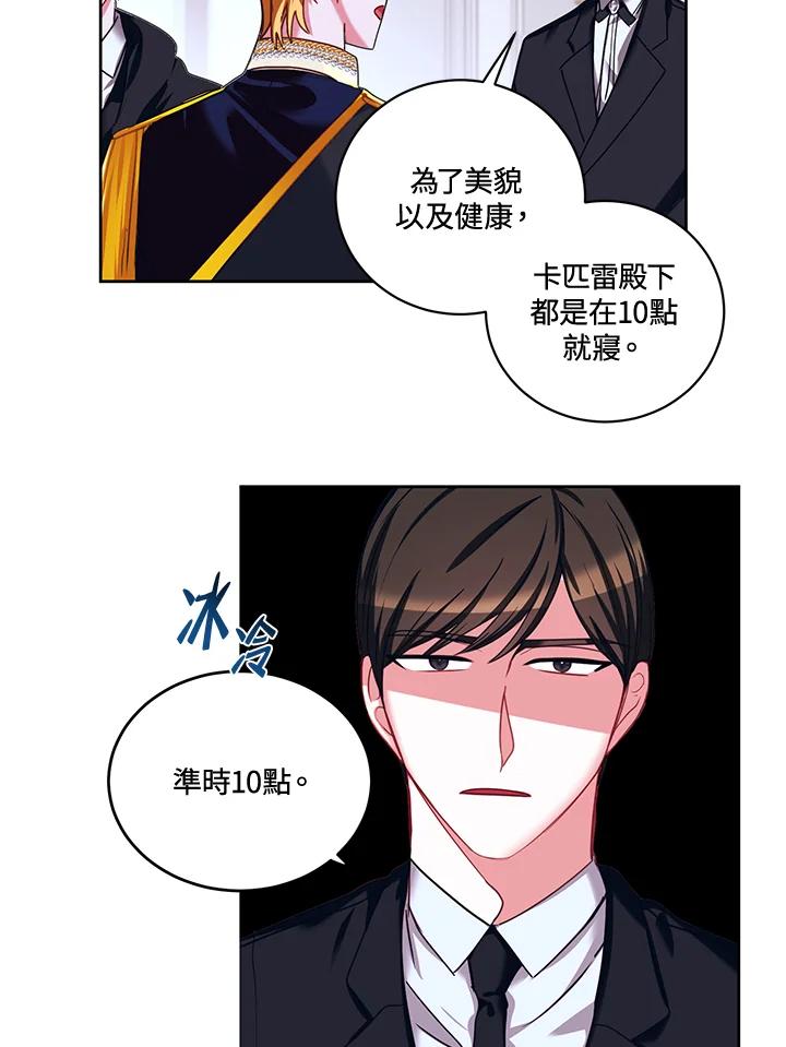 《爱神珍恩帮帮我!》第22话 第3页