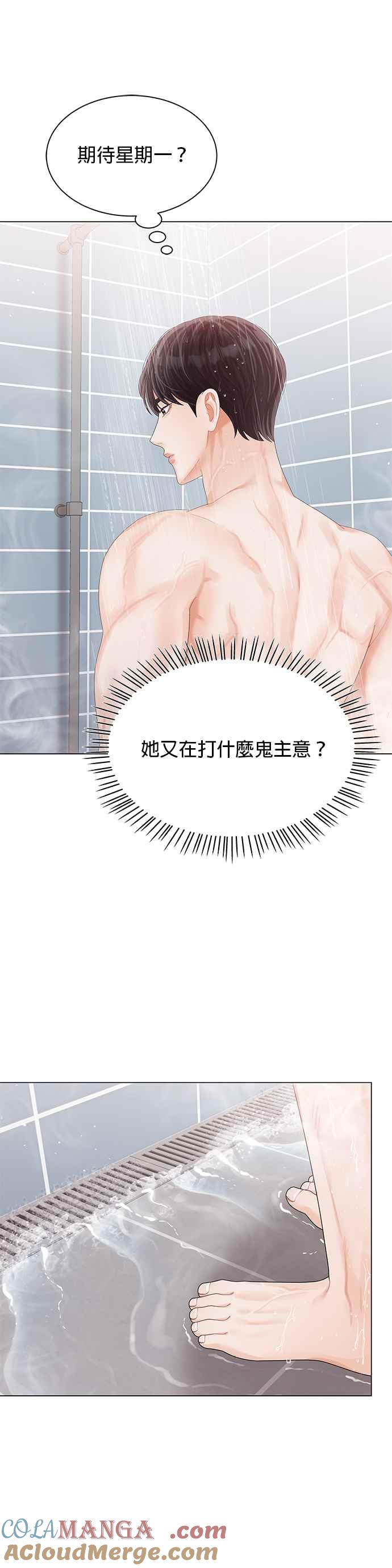 与上司同住的日子 - 第23话 - 第17张图