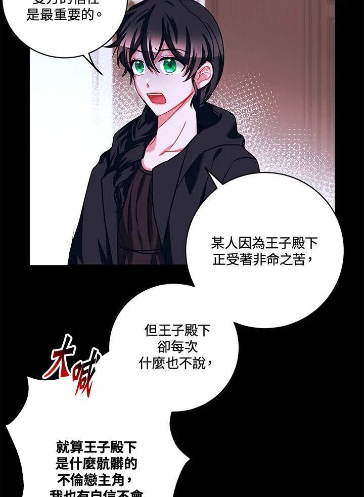 《爱神珍恩帮帮我!》第22话 第27页