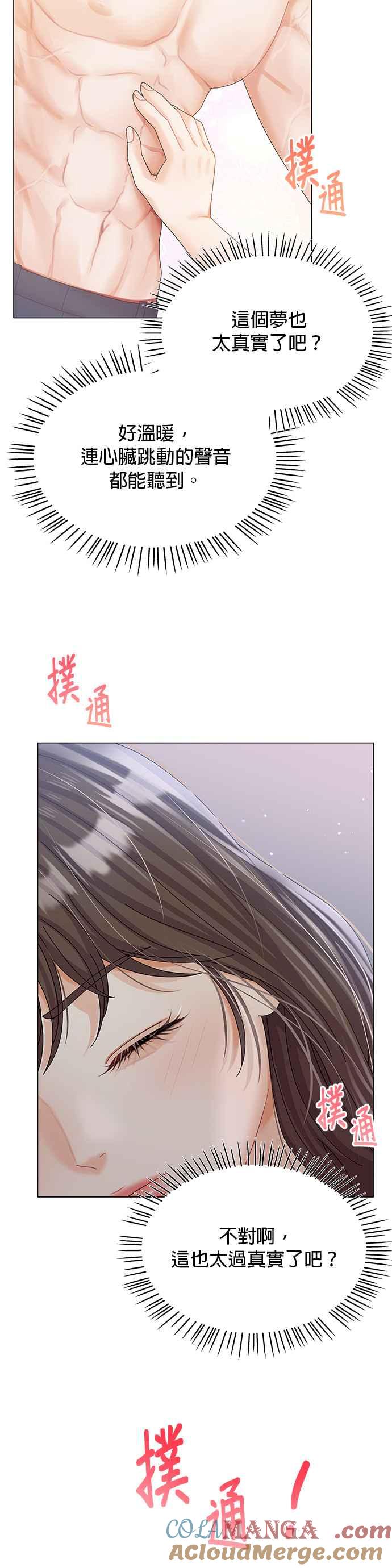 与上司同住的日子 - 第23话 - 第41张图