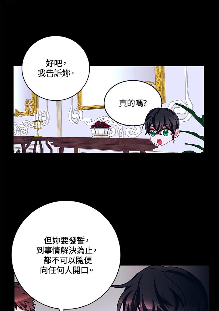 《爱神珍恩帮帮我!》第22话 第29页