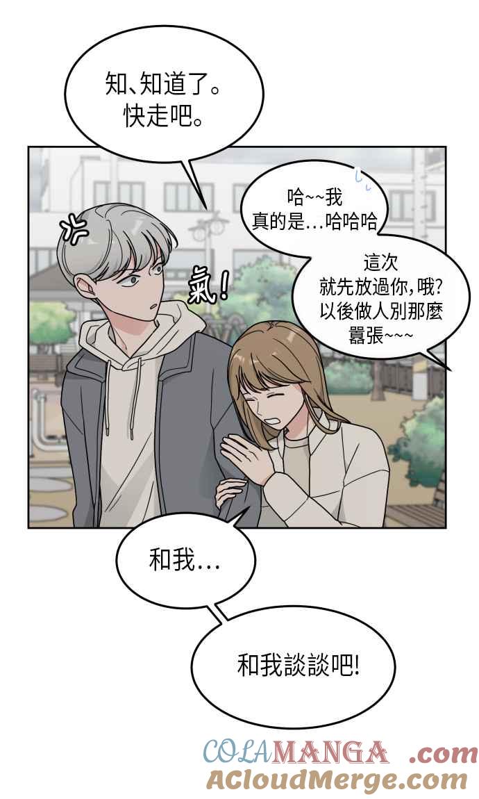 《旧衣回收箱的丘比特》第23话 第19页