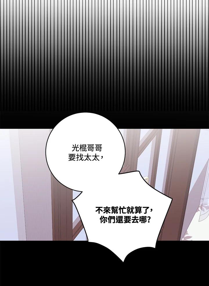 《爱神珍恩帮帮我!》第22话 第24页