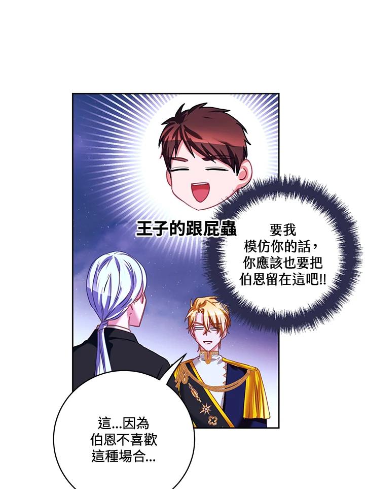 《爱神珍恩帮帮我!》第22话 第45页
