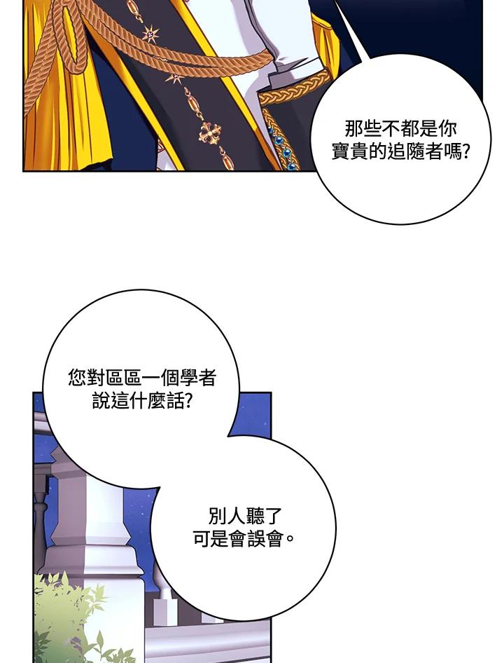 《爱神珍恩帮帮我!》第22话 第41页