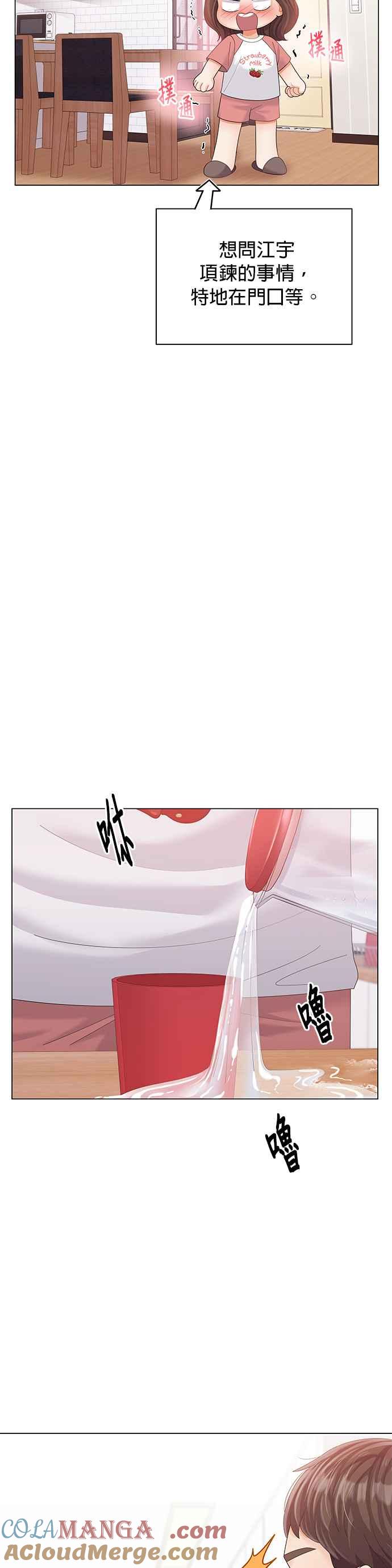 与上司同住的日子 - 第23话 - 第23张图