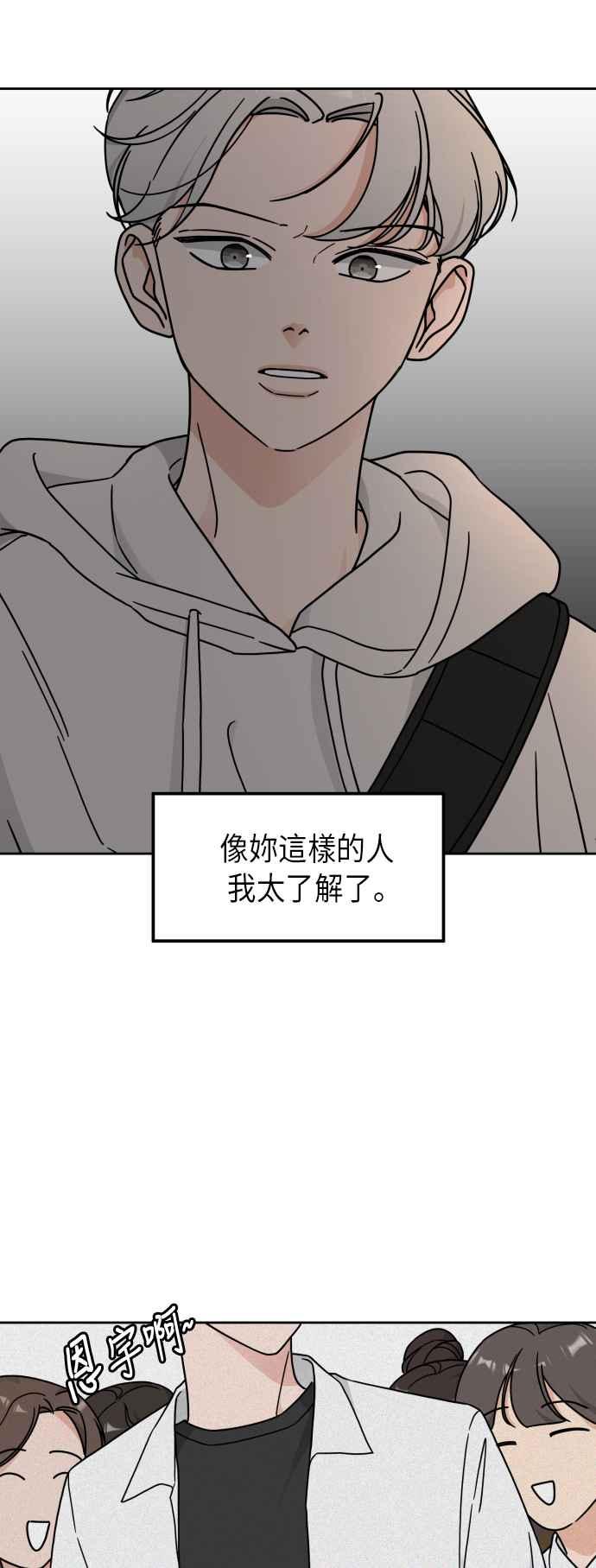 《旧衣回收箱的丘比特》第23话 第32页
