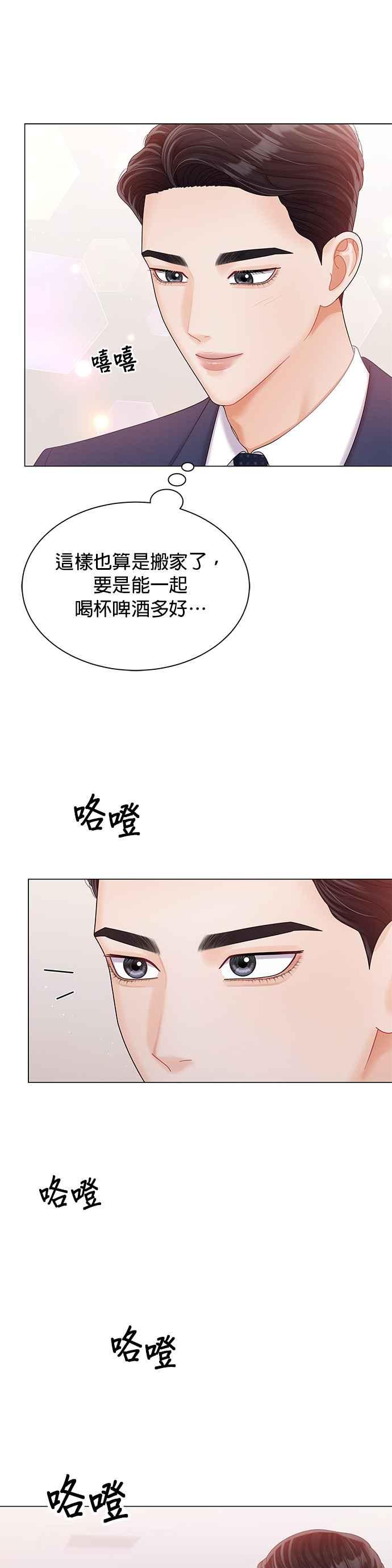 与上司同住的日子 - 第23话 - 第10张图