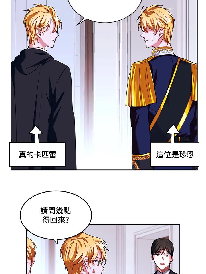 《爱神珍恩帮帮我!》第22话 第2页