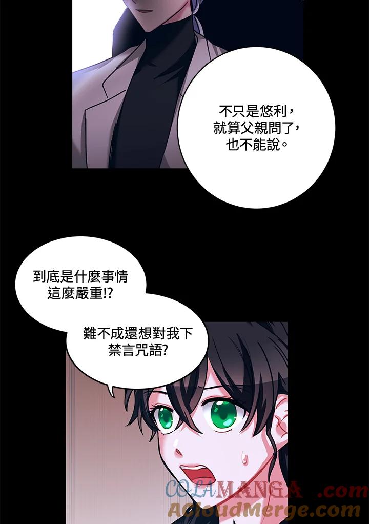 《爱神珍恩帮帮我!》第22话 第31页
