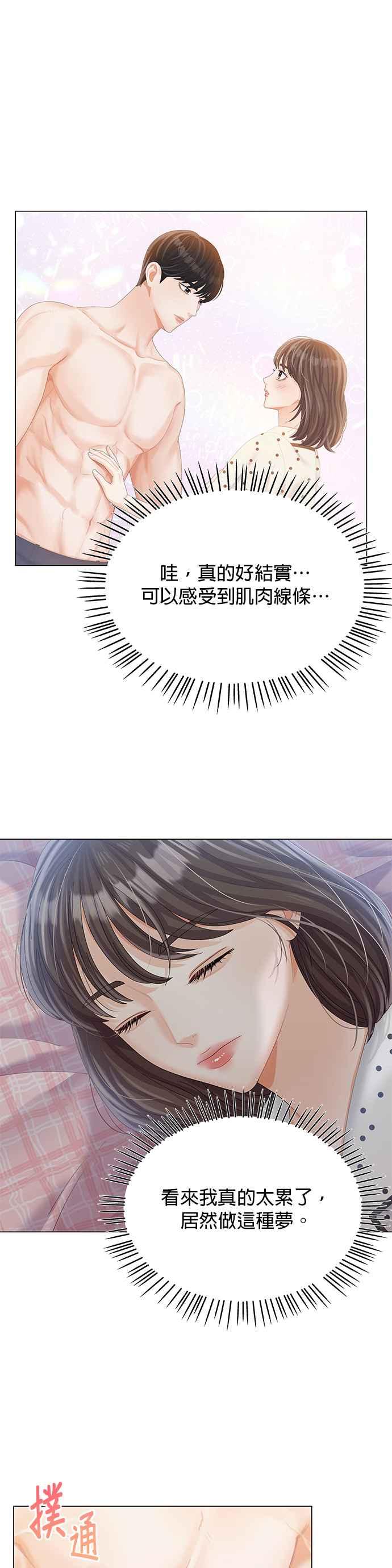 与上司同住的日子 - 第23话 - 第40张图