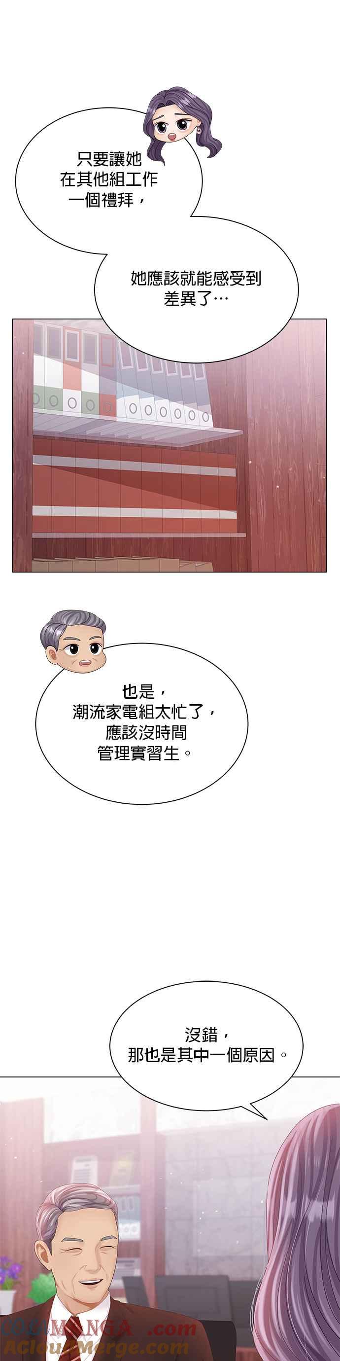 与上司同住的日子 - 第23话 - 第5张图