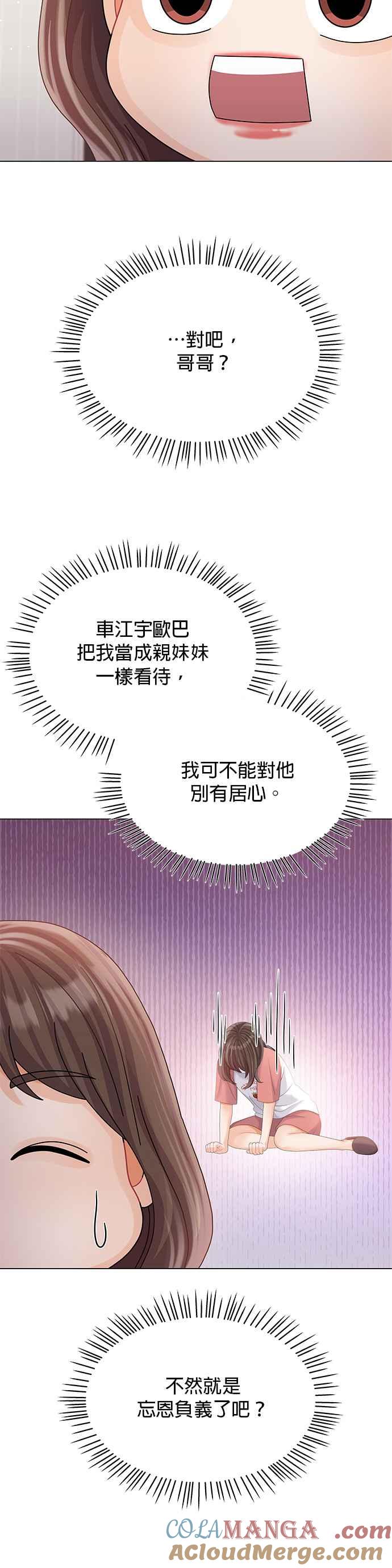 与上司同住的日子 - 第23话 - 第27张图