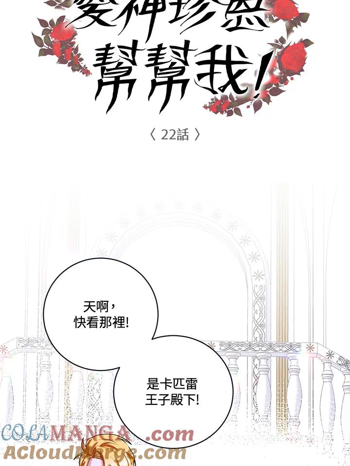 《爱神珍恩帮帮我!》第22话 第7页