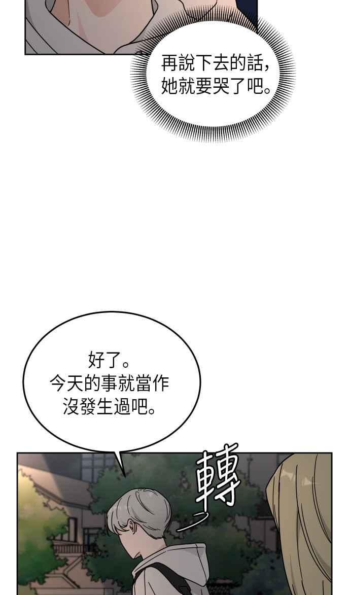 《旧衣回收箱的丘比特》第23话 第42页